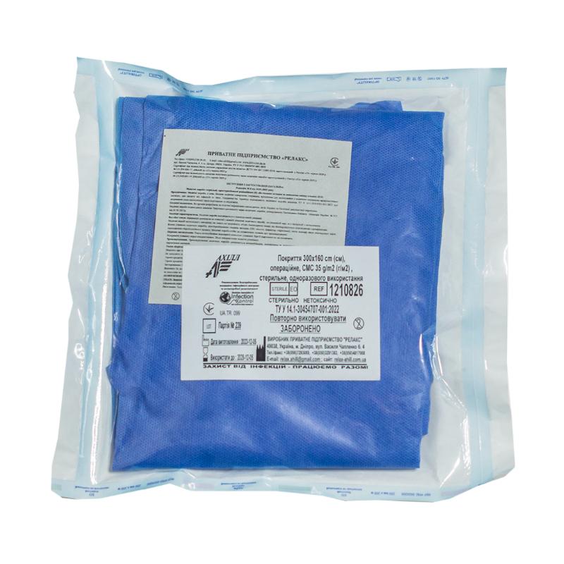 Покриття операційне 300х160cm(см), СМС 35 g/m2(г/м2) стерильне, одноразового використання ,ТМ «АХІЛЛ»